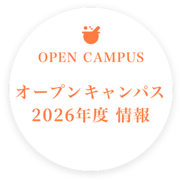 調理学校２０２５ (1)